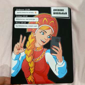 Дневник школьный Феникс + Василиса Прекрасная: отзыв пользователя Детский Мир