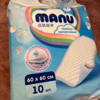 Пелёнки одноразовые MANU 60х60 см 10 шт.: отзыв пользователя ДетМир