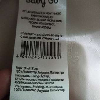 Куртка Baby Go: отзыв пользователя ДетМир