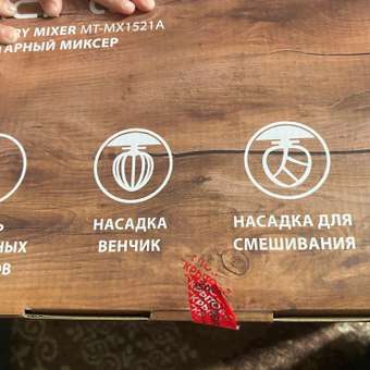 Планетарный миксер MARTA MT-MX1521A черный жемчуг: отзыв пользователя Детский Мир