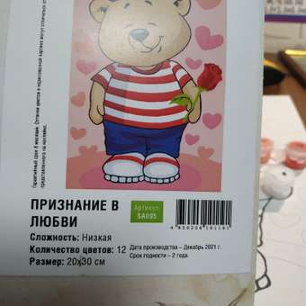 Картина по номерам Русская живопись Признание в любви: отзыв пользователя Детский Мир