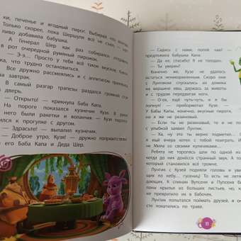 Книга Эксмо Лунтик Возвращение домой: отзыв пользователя Детский Мир