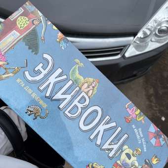 Настольная игра Экивоки: отзыв пользователя Детский Мир