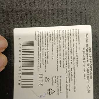 Ковёр придверный VILINA Енот 40 x 60 см 1 шт.: отзыв пользователя Детский Мир