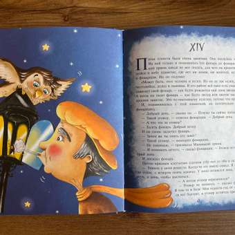 Книга ЭКСМО-ПРЕСС Маленький принц: отзыв пользователя Детский Мир