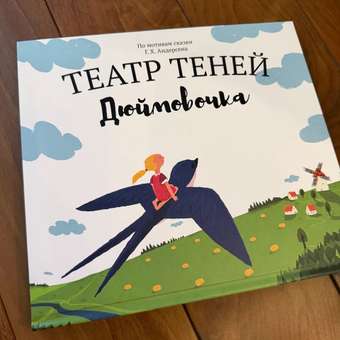 Интерактивная 3д книга для детей Театр теней/SHADOW PLAY Дюймовочка: отзыв пользователя Детский Мир