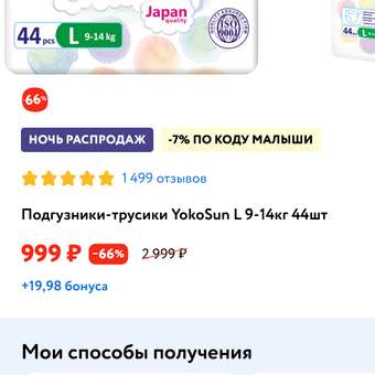 Трусики YokoSun L (9-14 кг) 44 шт.: отзыв пользователя ДетМир