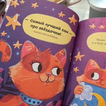 Книга Clever Баю-бай, малыши!: отзыв пользователя Детский Мир