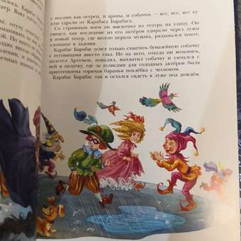 Книга Росмэн Золотой ключик, или Приключения БуратиноТолстой: отзыв пользователя Детский Мир