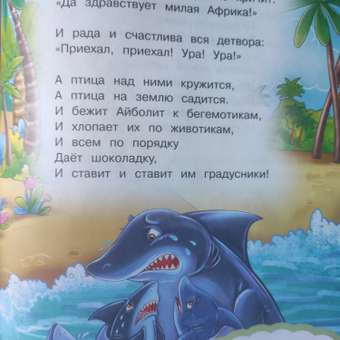 Книга Умка Айболит Чуковский: отзыв пользователя Детский Мир