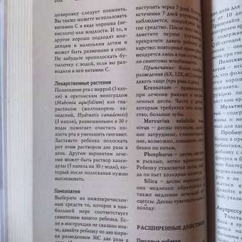 Книга Харвест Здоровый ребенок. Справочник для родителей.: отзыв пользователя Детский Мир