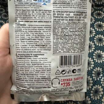 Корм для кошек ROYAL CANIN 85г Light Weight Care соус для профилактики избыточного веса пауч: отзыв пользователя. Зоомагазин Зоозавр