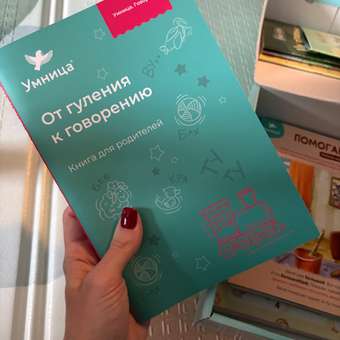 Развивающие игры Умница Говорим - готовая программа занятий от практикующих логопедов: отзыв пользователя Детский Мир