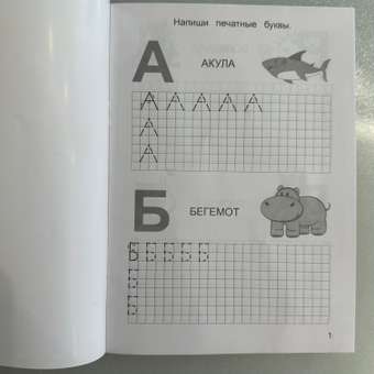 Пропись 1000 бестселлеров рисуем и пишем буквы по клеточкам: отзыв пользователя Детский Мир