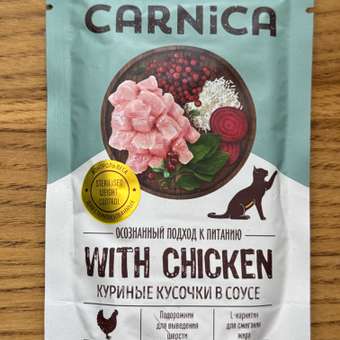 Корм для кошек Carnica 85г полнорационный кусочки в соусе с курицей для привередливых стерилизованных питомцев консервированный: отзыв пользователя. Зоомагазин Зоозавр