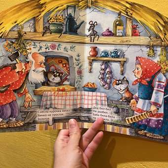 Книга книжки гармошки Курочка Ряба: отзыв пользователя Детский Мир