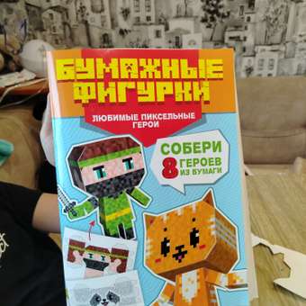 Книга Проф-Пресс поделки Бумажные фигурки в стиле Майнкрафт 16 листов А4: отзыв пользователя Детский Мир