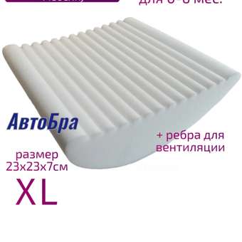 Вкладыш в автолюльку АвтоБра анатомический: отзыв пользователя Детский Мир