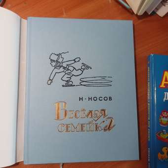 Книга Махаон Веселая семейка: отзыв пользователя Детский Мир