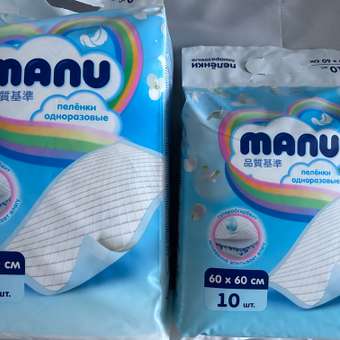 Пелёнки одноразовые MANU 60х60 см 10 шт.: отзыв пользователя ДетМир