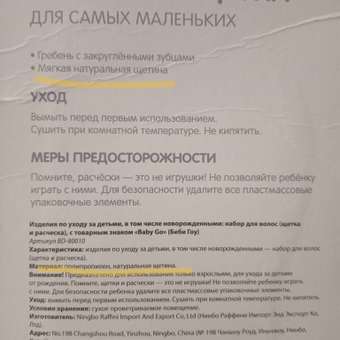 Щетка, гребень BabyGo: отзыв пользователя ДетМир