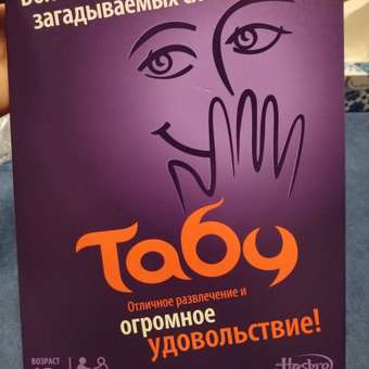Настольная игра Hasbro Games Табу: отзыв пользователя Детский Мир