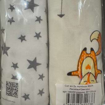 Пелёнка Mjolk Лисички Звёзды трикотаж 85х120 см 2 шт.: отзыв пользователя Детский Мир