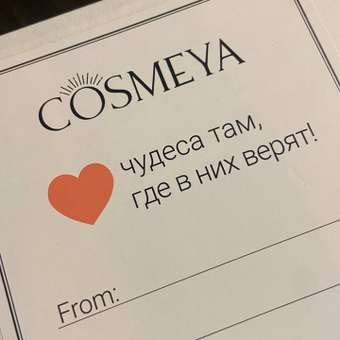 Скраб Cosmeya 2 шт.: отзыв пользователя Детский Мир