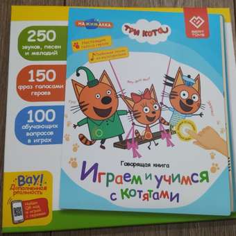 Говорящая книга BertToys Нажималка Три кота: отзыв пользователя Детский Мир