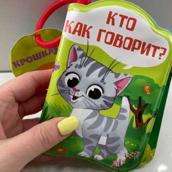 Игрушка Крошка Я книжка: отзыв пользователя Детский Мир